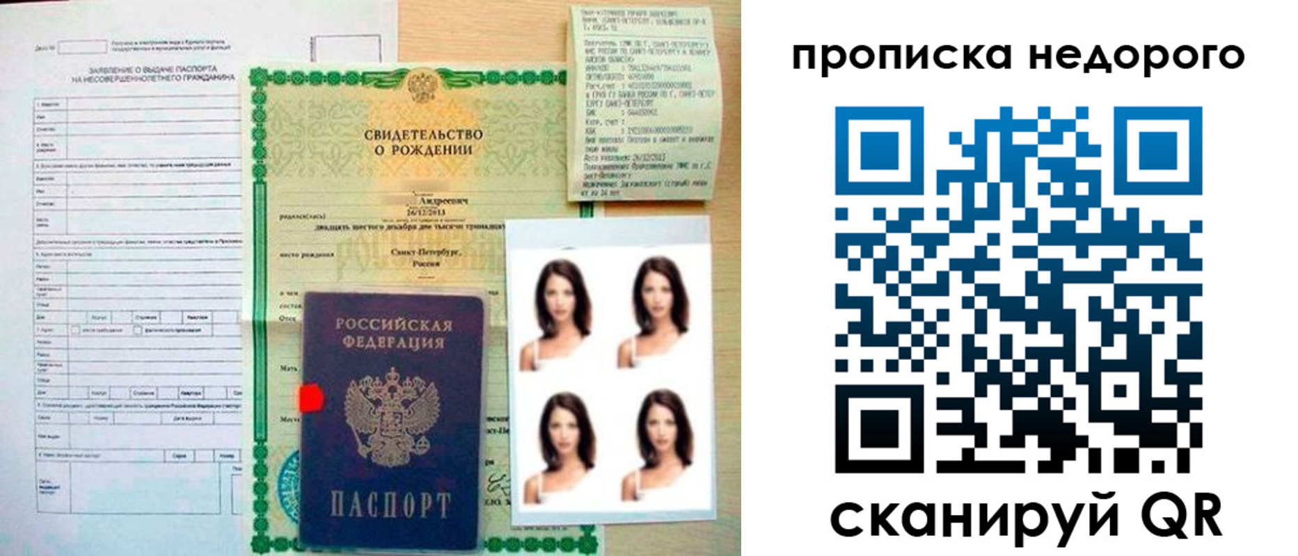 прописка от собственника в Белорецке