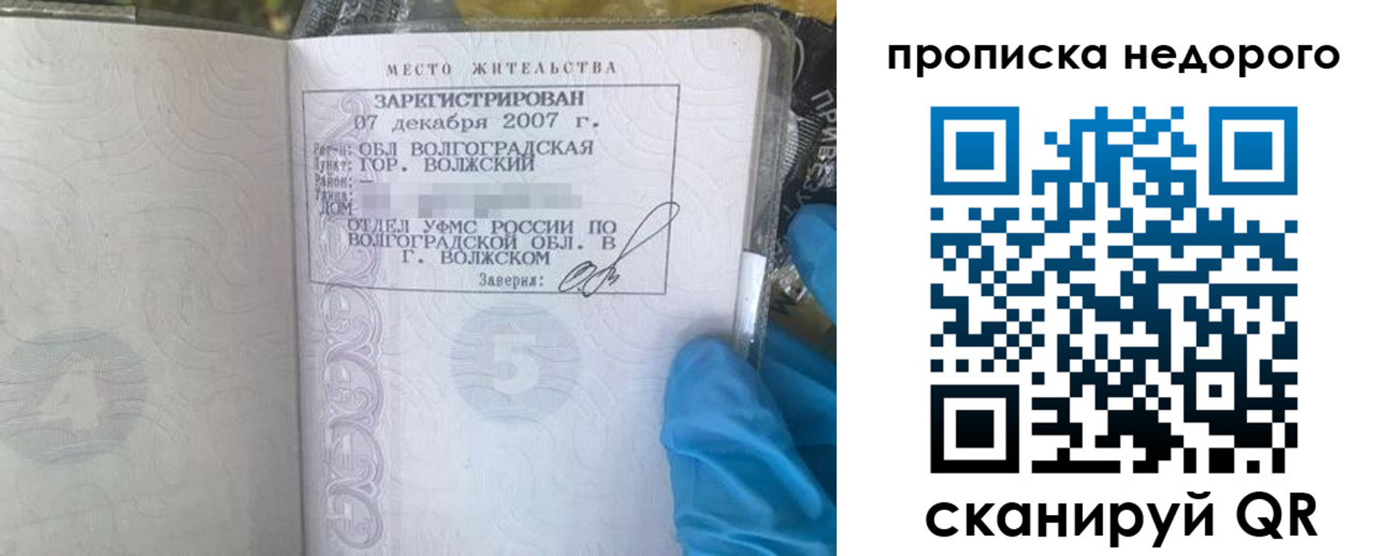 прописка для военкомата в Белорецке