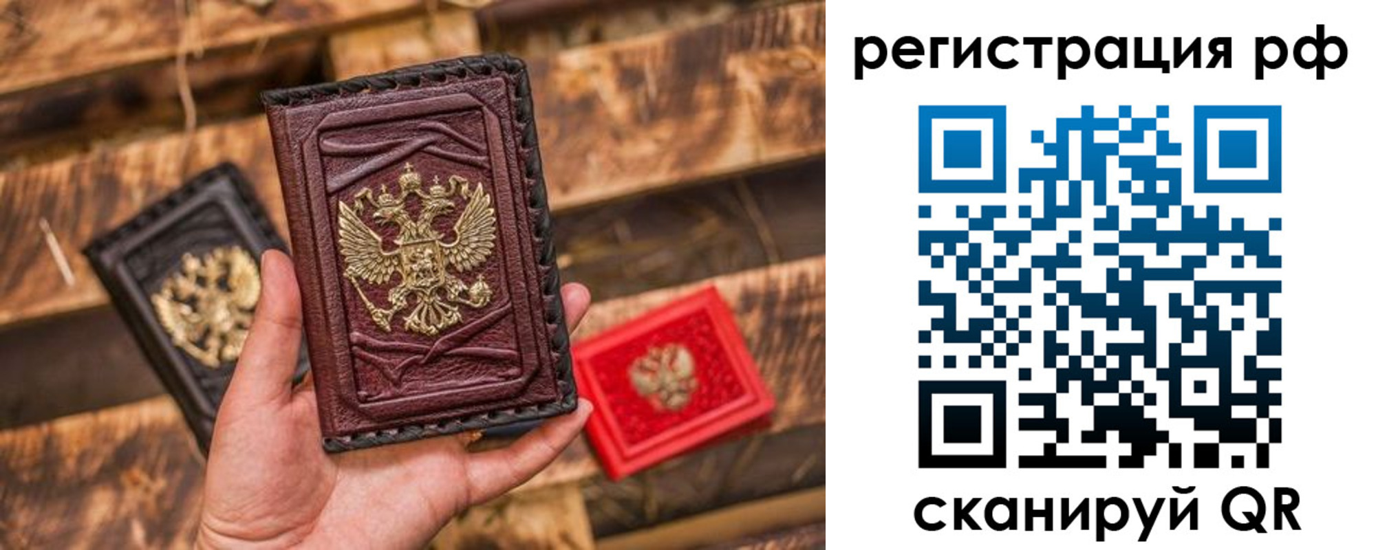 прописка для работы в Белорецке