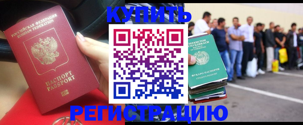 где прописаться в Белорецке