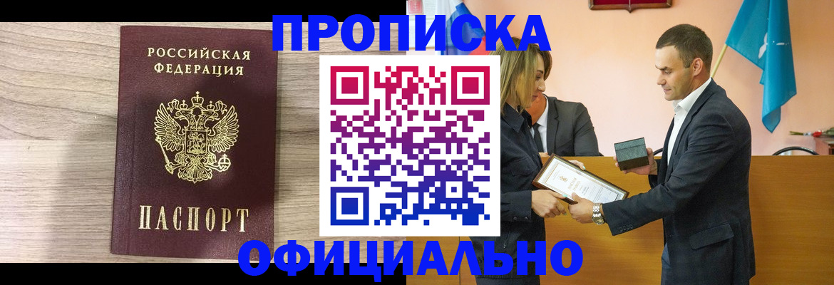 прописка для школы в Белорецке